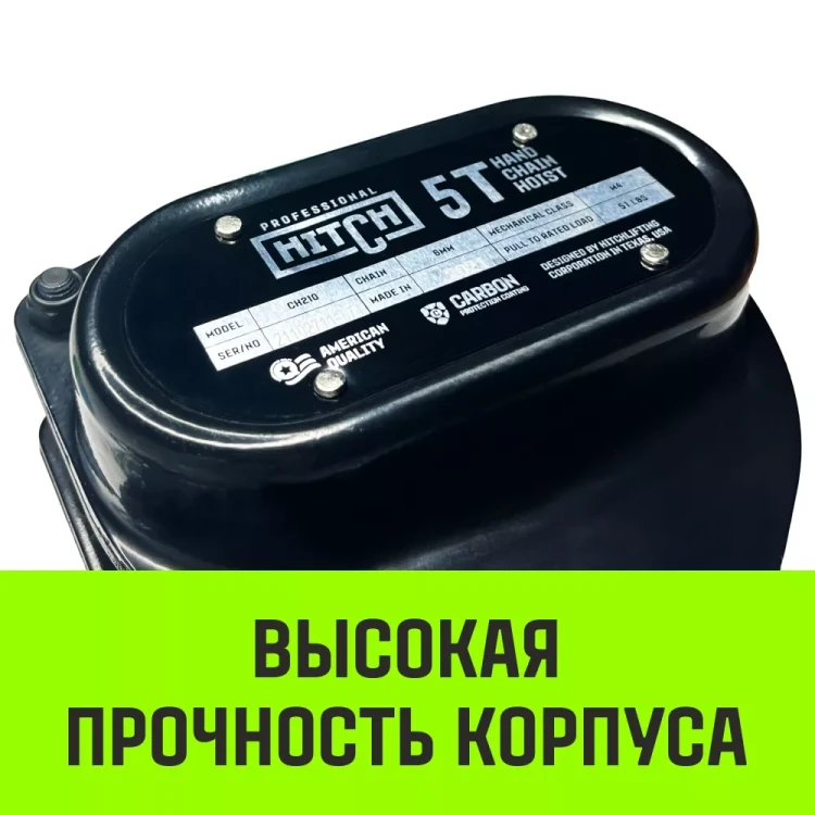 Таль ручная цепная HITCH CH210 2 т 3 м (SZ068902) купить в Кургане