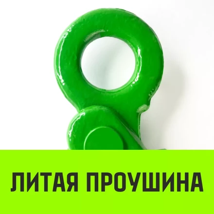 Крюк самозапирающийся с проушиной HITCH 7/8-Т8 кл 2.0 Т (SZ071265) купить в Кургане
