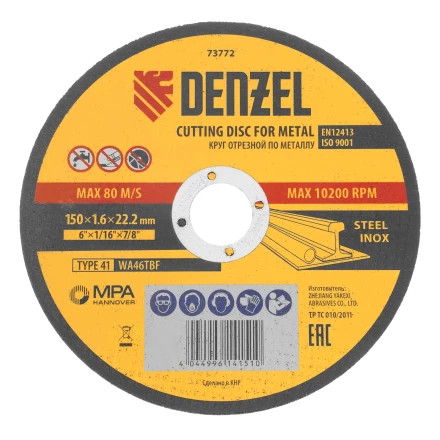 Круг отрезной по металлу, 150 х 1,6 х 22,2 мм, WA46TBF// Denzel 73772 купить в Кургане