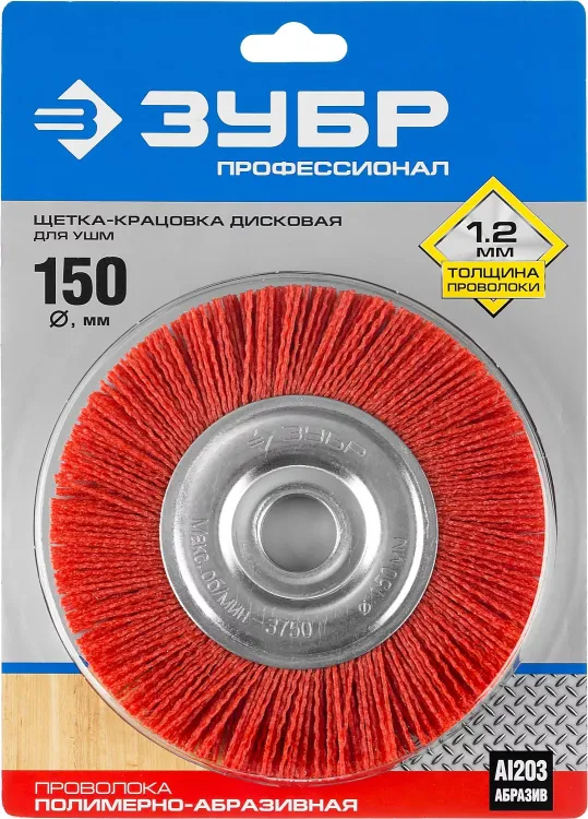 ЗУБР "ПРОФЕССИОНАЛ". Щетка дисковая для УШМ, нейлоновая проволока с абразивным покрытием, 150х22мм 35160-150_z01 купить в Кургане