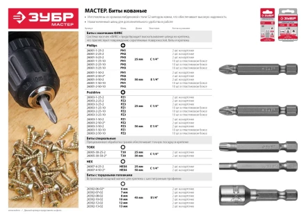 ЗУБР 10 шт, PZ2, 25 мм, кованые биты (26003-2-25-10) купить в Кургане