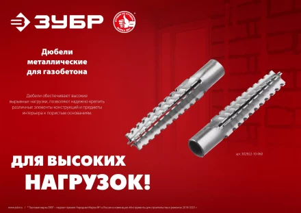 ЗУБР 8 х 38 мм, 150 шт, металлический дюбель для газобетона (302922-08-038) купить в Кургане