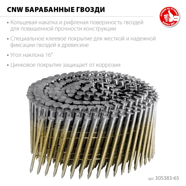 ЗУБР CNW 65 х 2.8 мм, барабанные гвозди рифленые оцинкованные, 6000 шт (305383-65) купить в Кургане