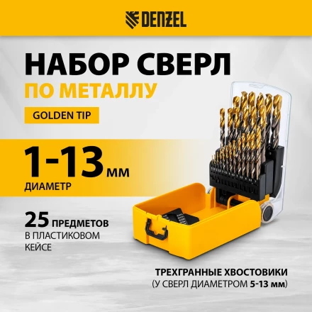 Набор сверл по металлу Denzel 723010, 1-13 мм, Р6М5К8-TiN, Golden Tip, 25 шт купить в Кургане