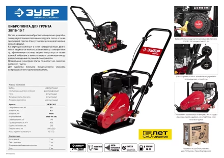 Виброплита бензиновая ЗВПБ-10 Г серия ПРОФЕССИОНАЛ купить в Кургане