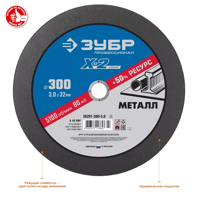 Круг 300 x 3.0 x 32 мм отрезной абразивный по металлу серия ПРОФЕССИОНАЛ купить в Кургане