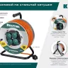 Силовые удлинители на стальной катушке  P-325, провод ПВС 3х2.5 мм2 55089-50 купить в Кургане