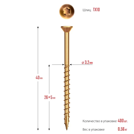 ЗУБР СПП, 40 х 3.2 мм, TX10, цинк, 400 шт, саморез для половой доски и паркета, Профессионал (30071-32-40) купить в Кургане