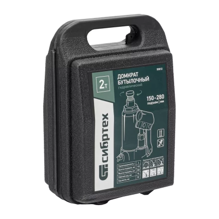 Домкрат гидравлический бутылочный Сибртех 50812, 2 т, 150-280 мм, в пласт. кейсе купить в Кургане