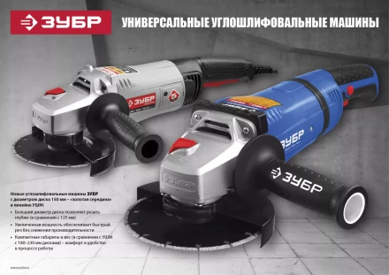 Машина углошлифовальная УШМ-П150-1400 В серия ПРОФЕССИОНАЛ купить в Кургане