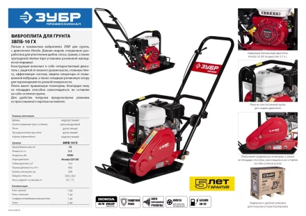 Виброплита бензиновая двигатель Honda ЗВПБ-10 ГХ серия ПРОФЕССИОНАЛ купить в Кургане