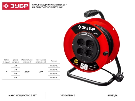 Удлинитель на катушке &quot;ПВС 307&quot;, 50 м, 2500 Вт, 4 гнезда, ПВС 3х0,75 кв мм, ЗУБР 55083-50 купить в Кургане