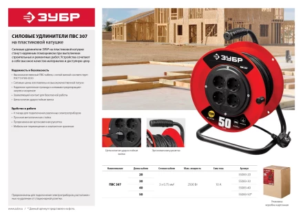 Удлинитель на катушке &quot;ПВС 307&quot;, 50 м, 2500 Вт, 4 гнезда, ПВС 3х0,75 кв мм, ЗУБР 55083-50 купить в Кургане