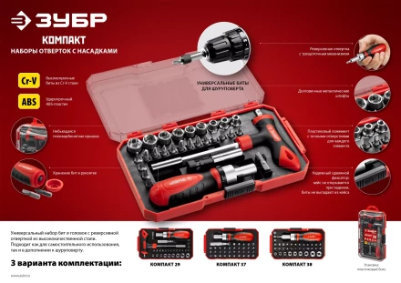 Наборы отверток с насадками серия МАСТЕР купить в Кургане