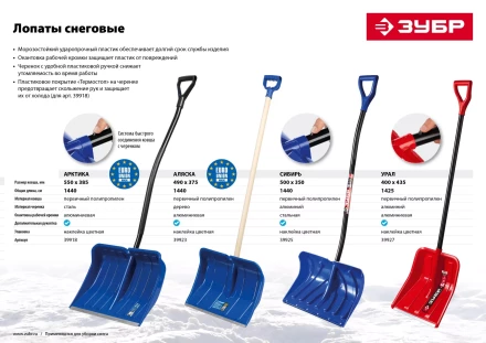 Лопаты снеговые Арктика серия ПРОФЕССИОНАЛ купить в Кургане
