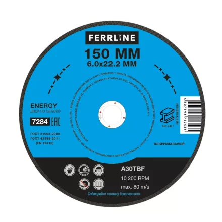 Круг для шлифования FerrLine Energy 150 х 6 х 22,2 мм A30TBF купить в Кургане